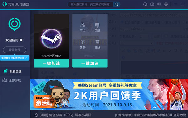 网易uu加速器电脑版