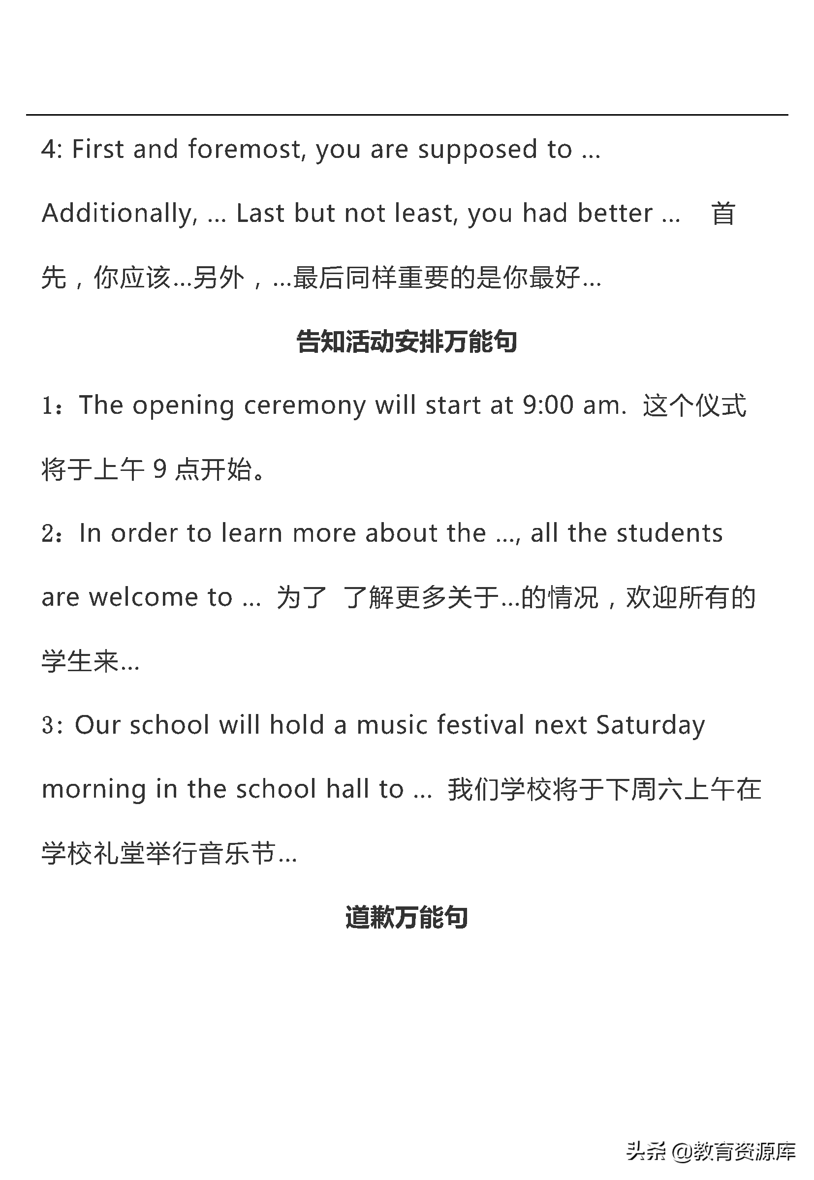 高中英语：高考英语作文万能句