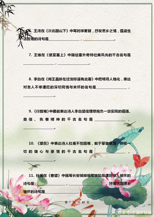 中学语文古诗词+名言名句默写篇目，有答案！建议人手一份练透