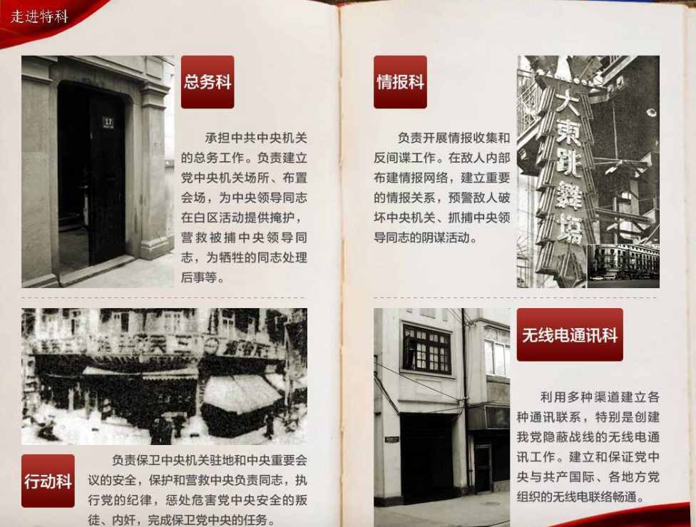 1927年中央特科出现叛徒，因自己的小姨子暴露，陈赓亲自组织暗杀