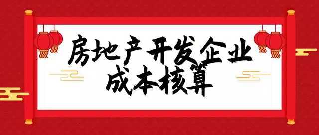 房地产行业会计账务处理（房地产会计不好做）