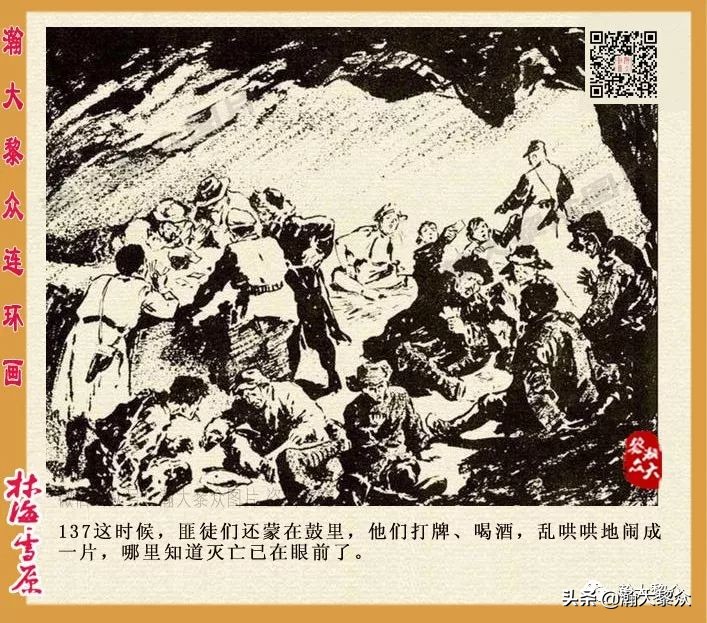 吊乳头(（二）连环画《林海雪原》第一集《奇袭奶头山》罗兴、王亦秋绘画)