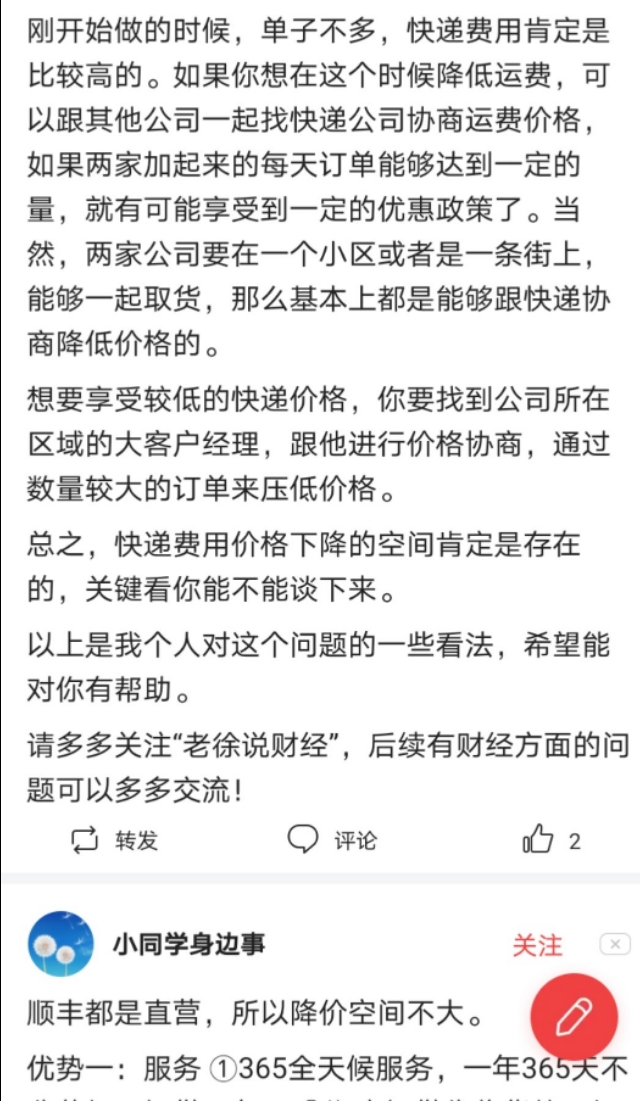 每天，顺丰每单省一块，一个月多挣赚3000，一个人工出来了，难啊