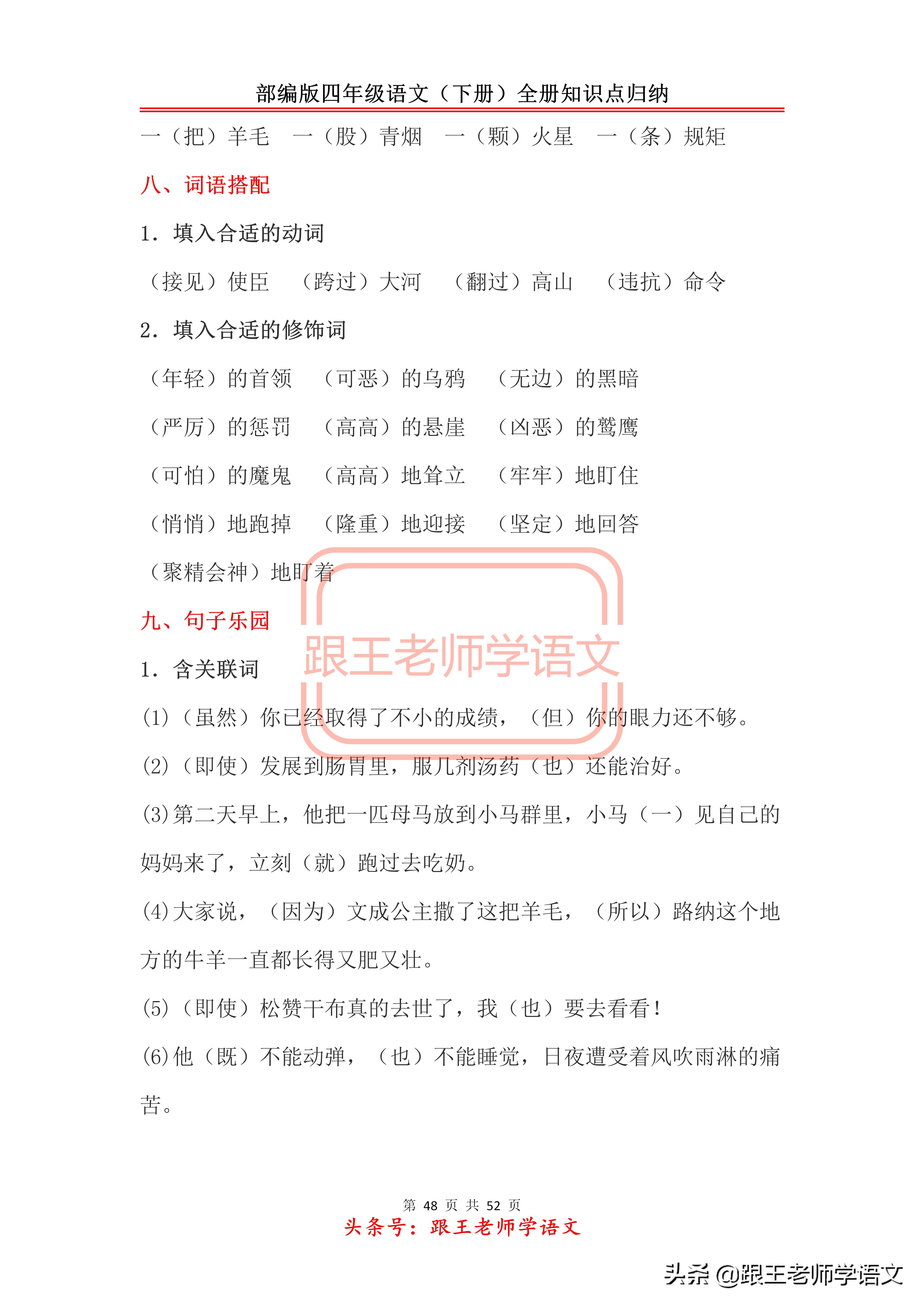 部编版四年级语文（下册）全册知识点归纳