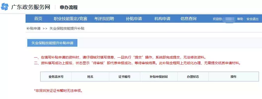 免费职业技能培训要来啦！还有补贴可以领！非深户也能申请