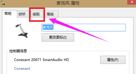 win7麦克风说话没声音（win7系统麦克风没声音解决方法）(3)