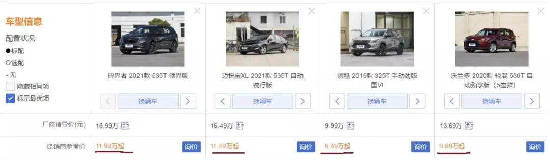 雪佛兰今天在中国市场的挣扎，源于10年前的那次“苟且”