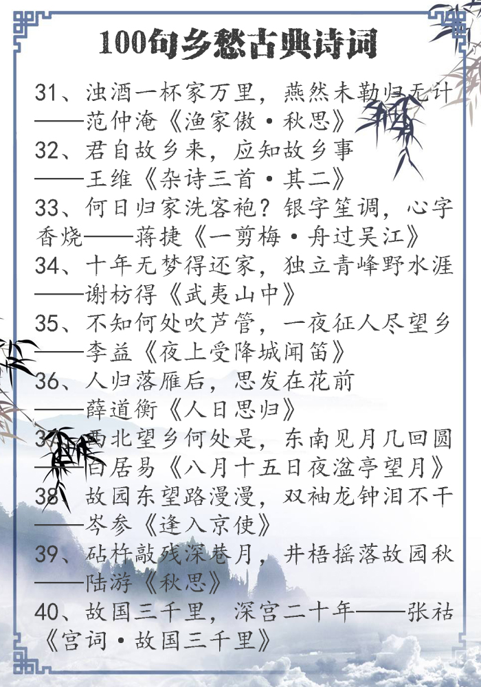 近乡情更怯：100句乡愁诗词，慰藉你思乡的心情