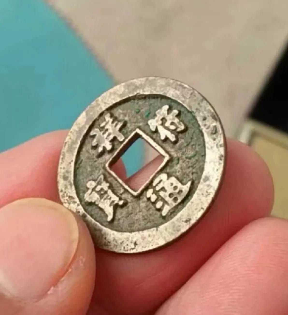 收藏古钱币的几个慎重
