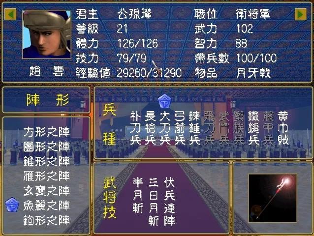 三国群英传1：武将官职与武将技能（猛将）