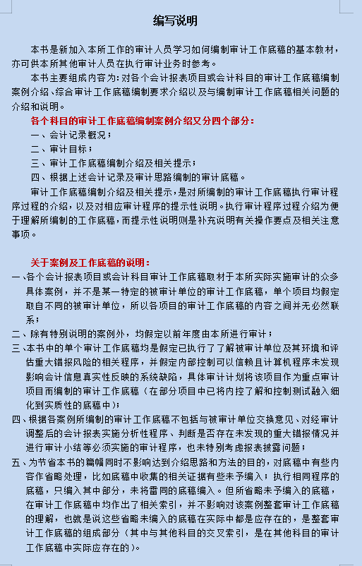 四大审计事务所、专业底稿模板（含编写方法与技巧）可修改编辑
