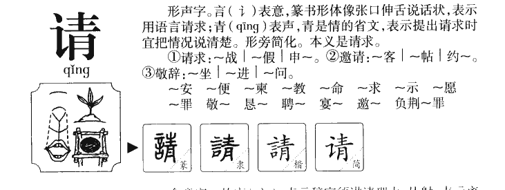 文言文实词图文41-60：字源字形，词义推导，成语助记（拿走不谢）