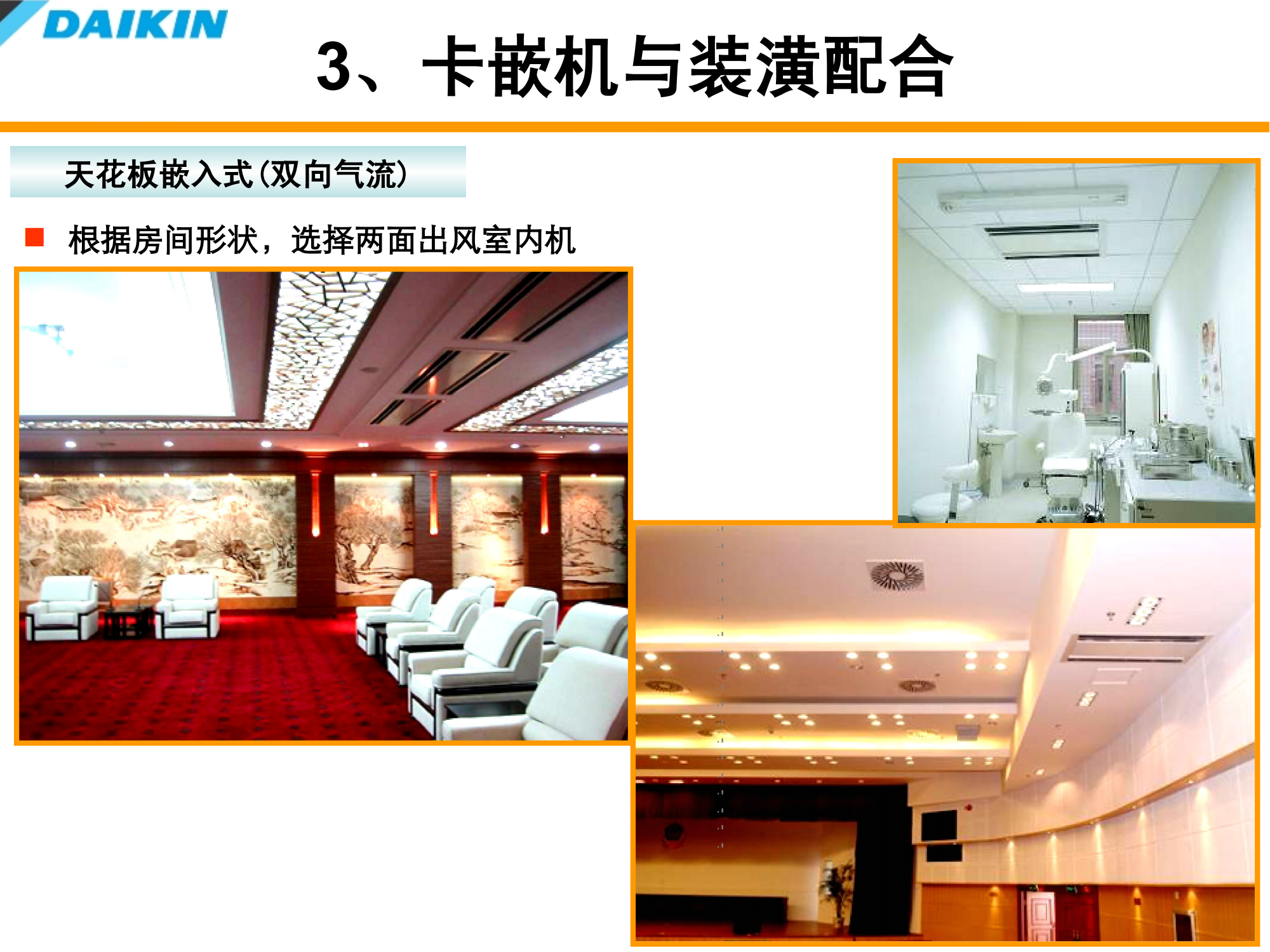 大金空调室内装修配合培训资料（PPT可下载）