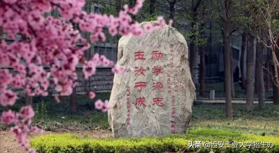 西安建筑科技大学校训兵工七子之一