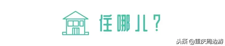 恭喜重庆又喜提一个4A景区！风车云海、日出星空，元旦去还可耍雪
