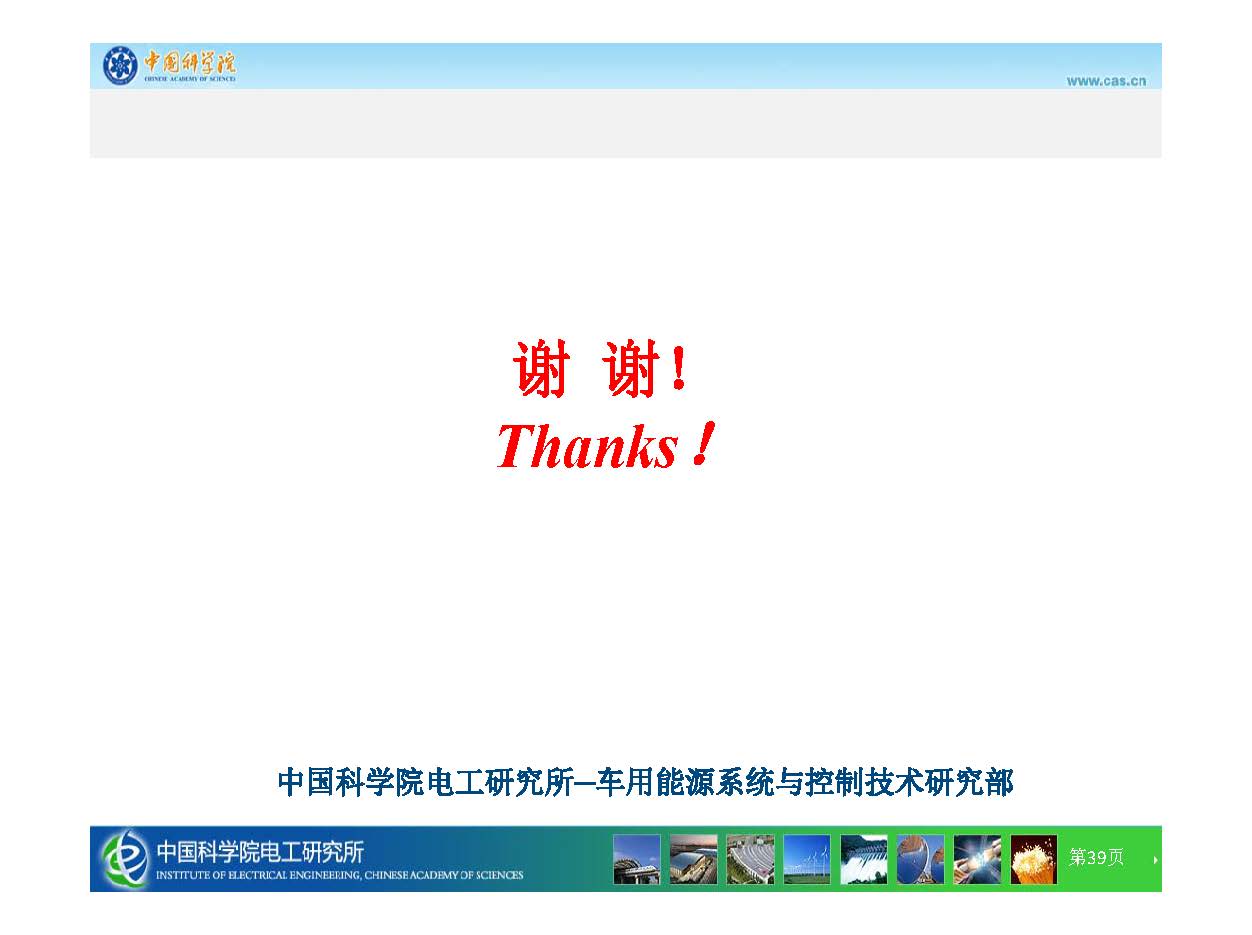 中科院電工所王麗芳研究員：智能電動(dòng)汽車無線充電技術(shù)及電磁安全