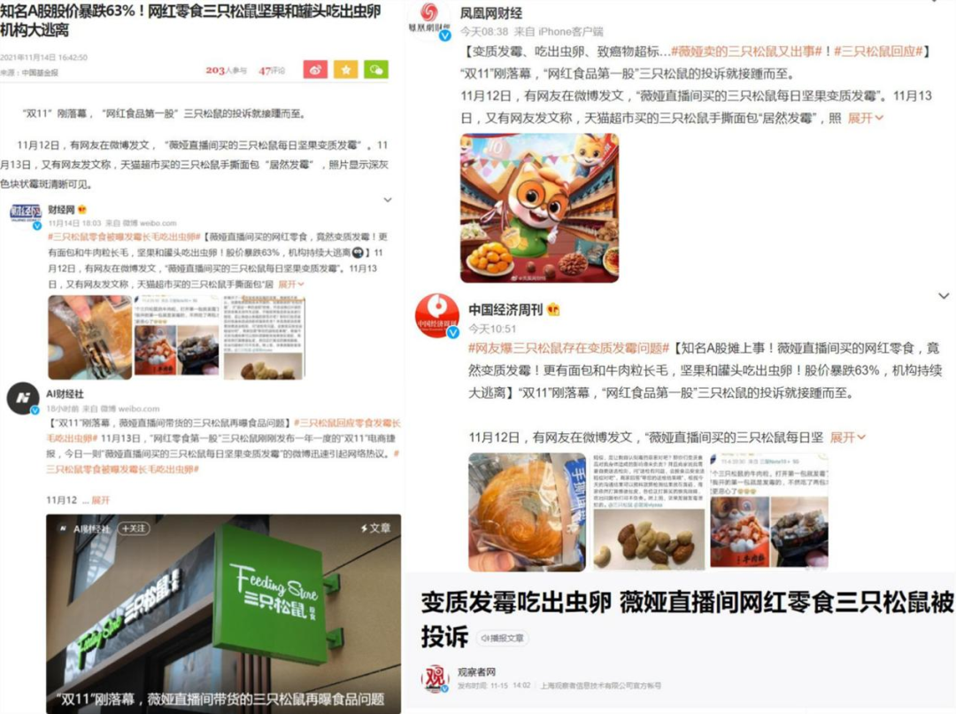 网红零食吃出虫卵、致癌物严重超标！薇娅喊冤，三只松鼠紧急回应