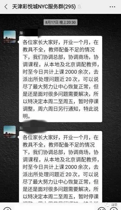 停了开，开了停，天津这家早教机构到底怎么了？
