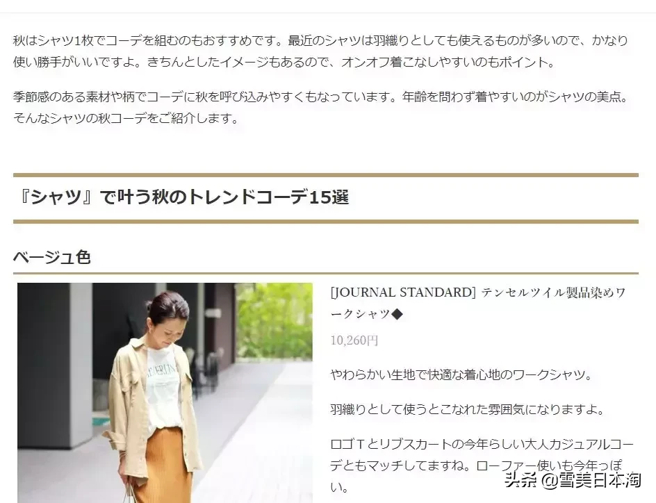 日本服装网(不废话，推荐几个日本实用网站给你)