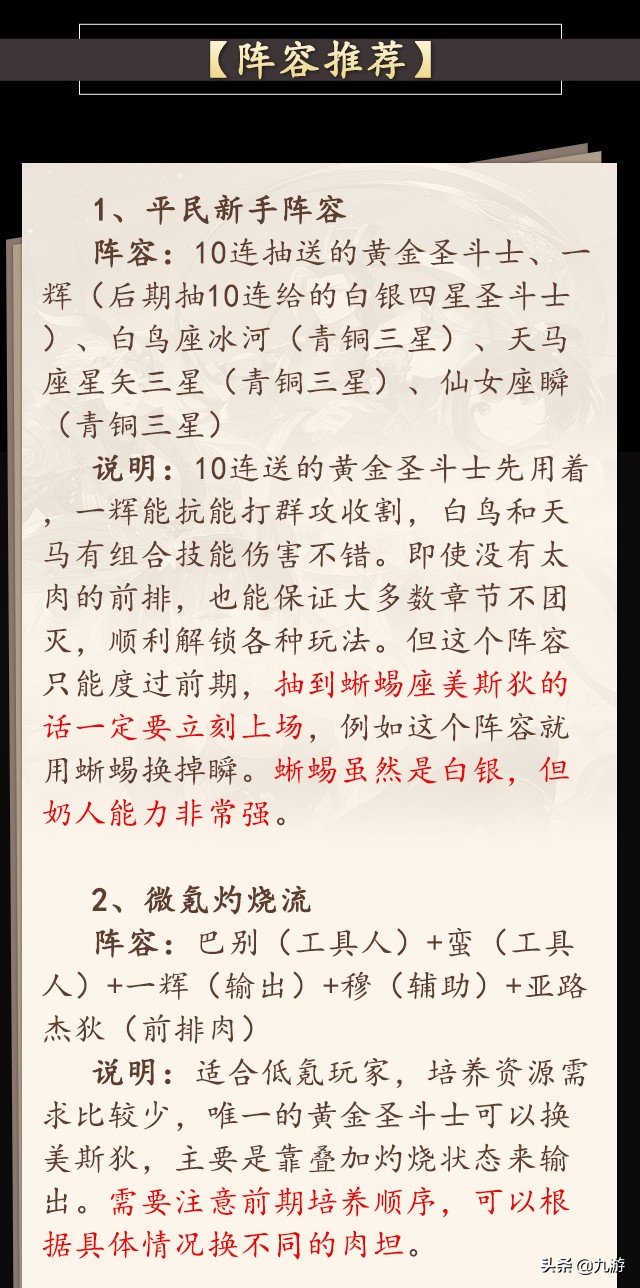 圣斗士星矢：正义传说最强攻略，0氪斗士培养、阵容搭配一条龙