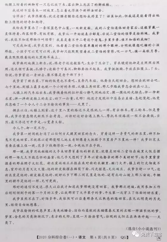 2020全国高考3+3分科综合卷语文试卷出炉