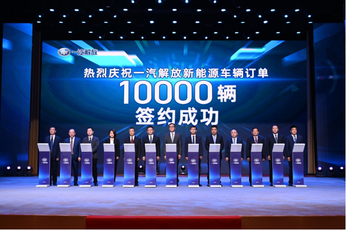 一汽解放隆重發布新能源戰略