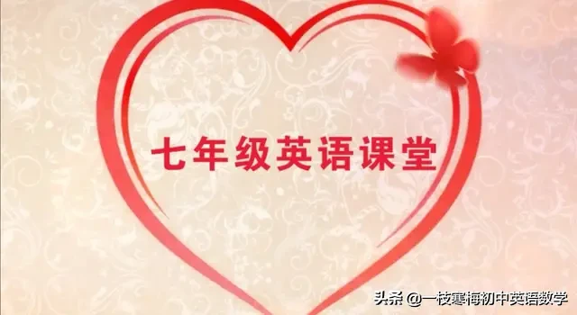 人教版七年级英语上册Unit1单词、知识梳理、词汇句式精讲！