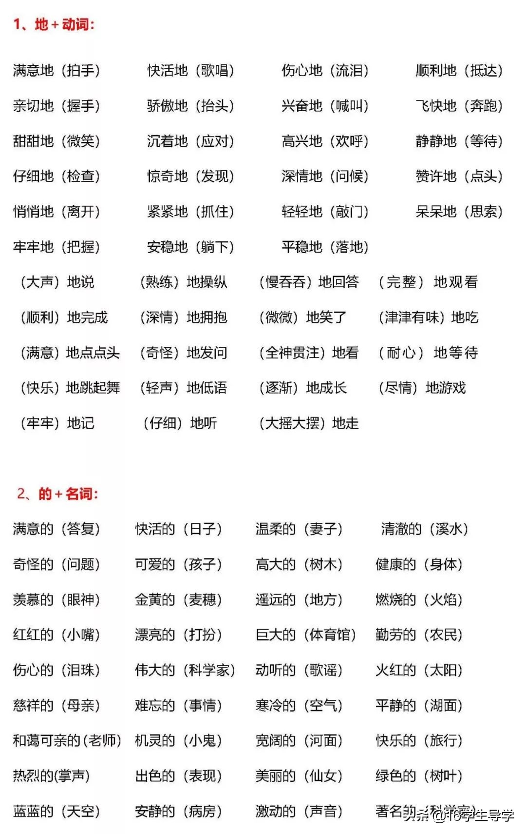 小学语文一年级“得”字组词练习题