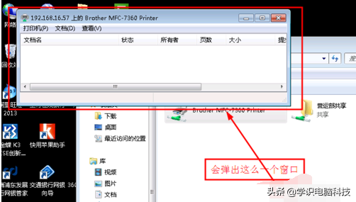 win7打印机一键共享（Win7系统添加网络共享打印机）(5)