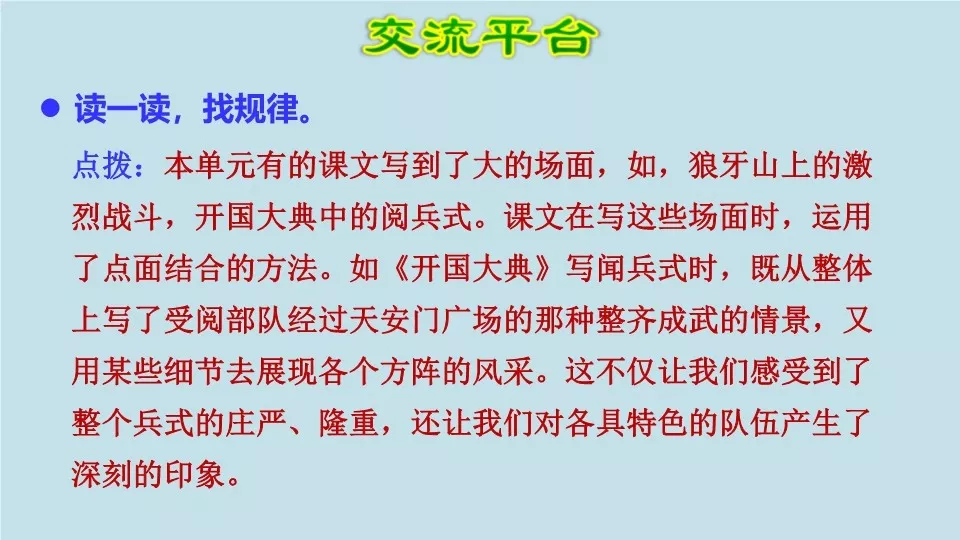 部编版六年级语文上册语文园地二图文讲解（附练习卷）