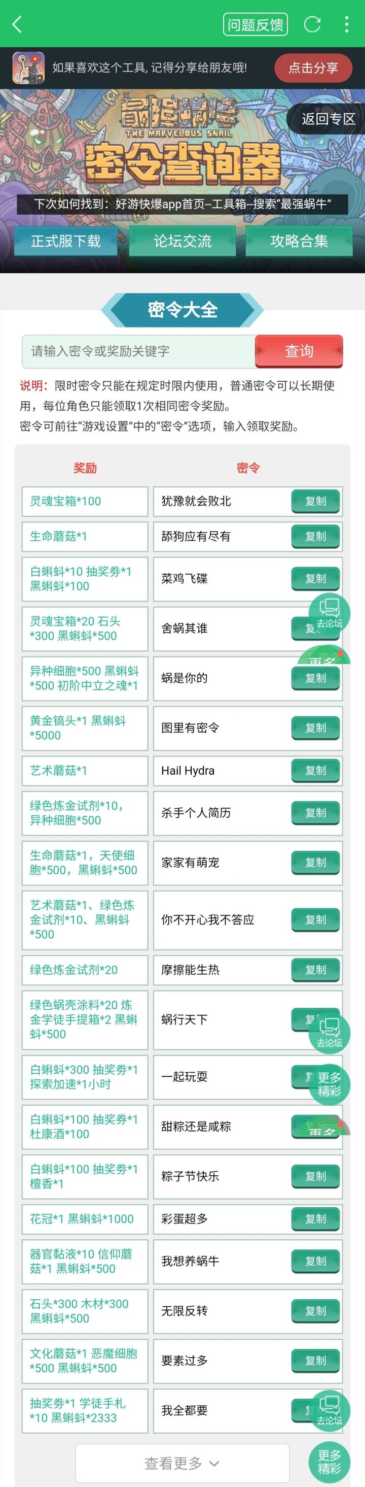 《最强蜗牛》密令大全｜最全密令查询器、攻略合集在这里