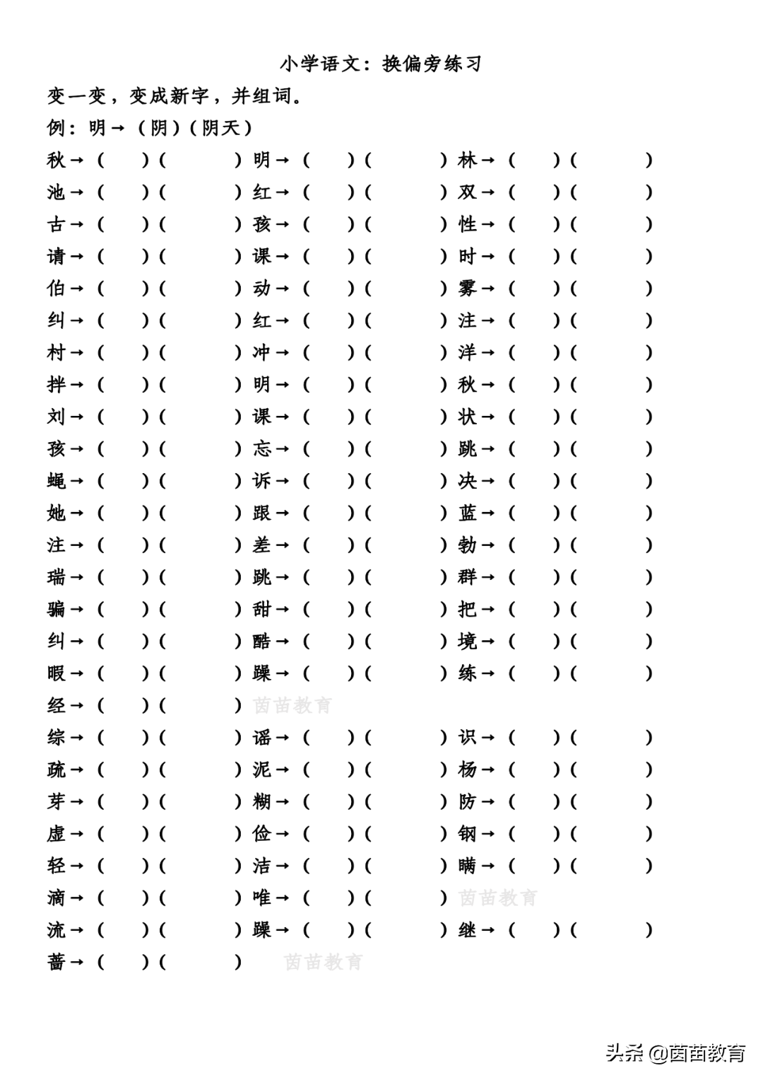 武林风2019世界杯汤茁(孩子记不住生字，家长可以花五分钟看看这篇文章)