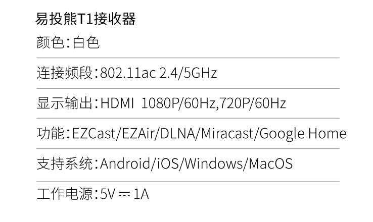 EZCast易投熊T1無線投屏器評(píng)測：即插即用無需APP，真香