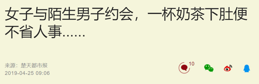 “喝下就任你摆布”！国内外迷奸药售卖猖狂，受害者记忆丢失？