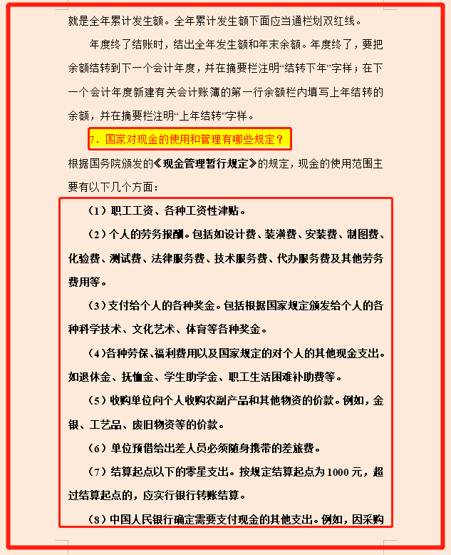 2021出纳与总账会计岗位工作职责，20页完整版，重点已标记