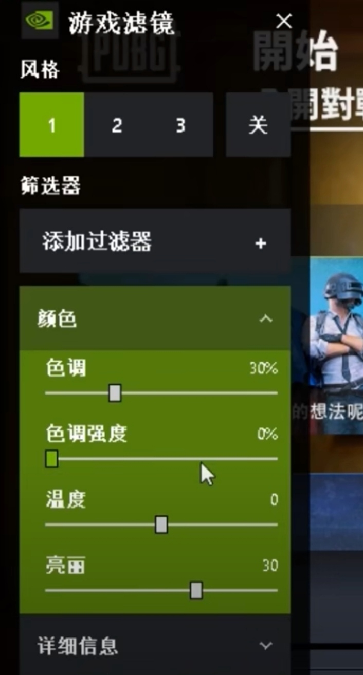 [绝地求生] 教大家如何设置N卡滤镜，让画面更舒服，精准发现敌人