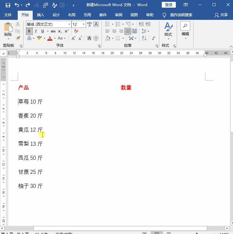 7個辦公常用的Word小技巧，簡單實用，工作效率快速提升
