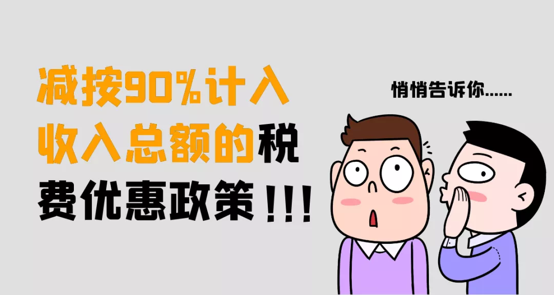 社区家庭服务企业的税收优惠政策梳理