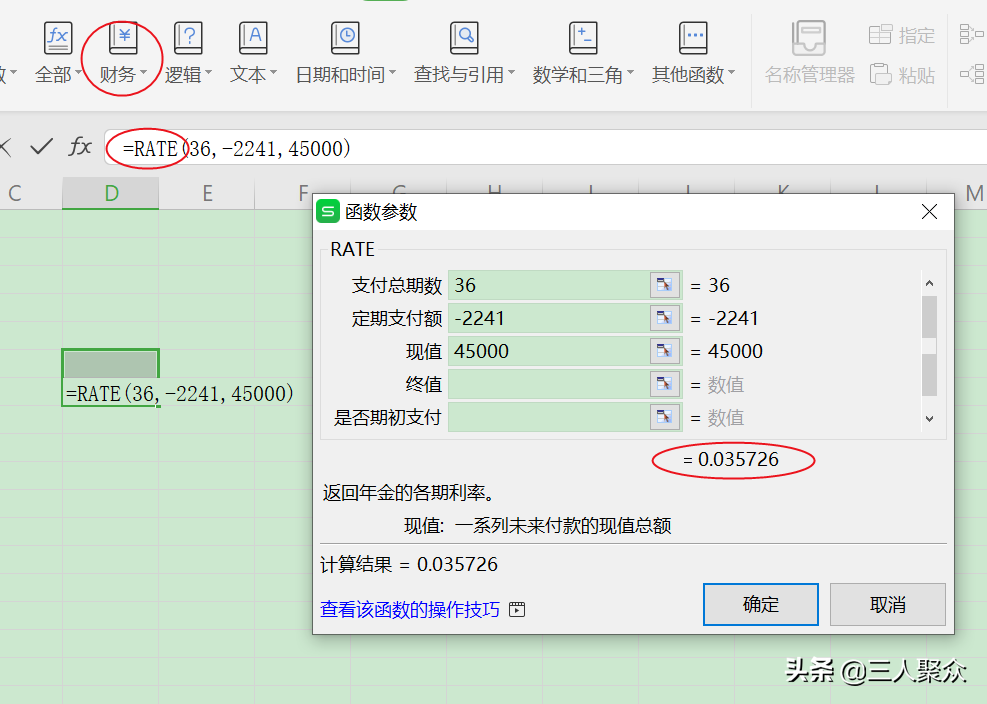 如何计算网贷实际利率？借4.5万，分36期，每期还2241元