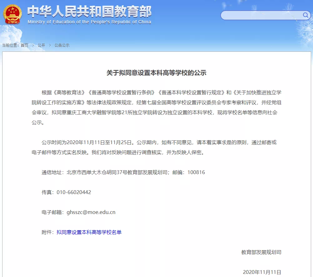 3000字解读独立学院转设，9省21所大学，只有4所转公办