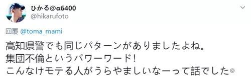 集体出轨？北海道多名男警被曝与同一女警发生不正当关系