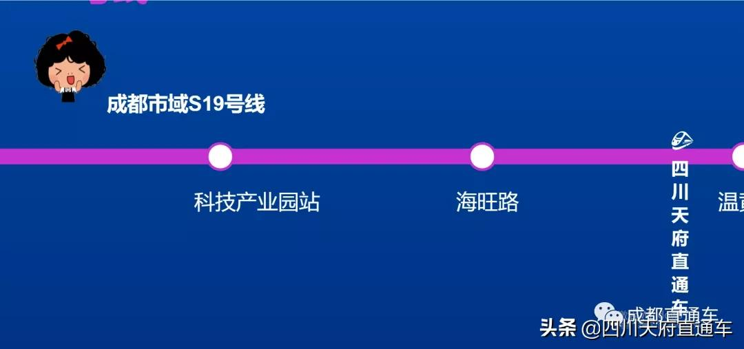 独家！成都市域铁路s19号线站点规划