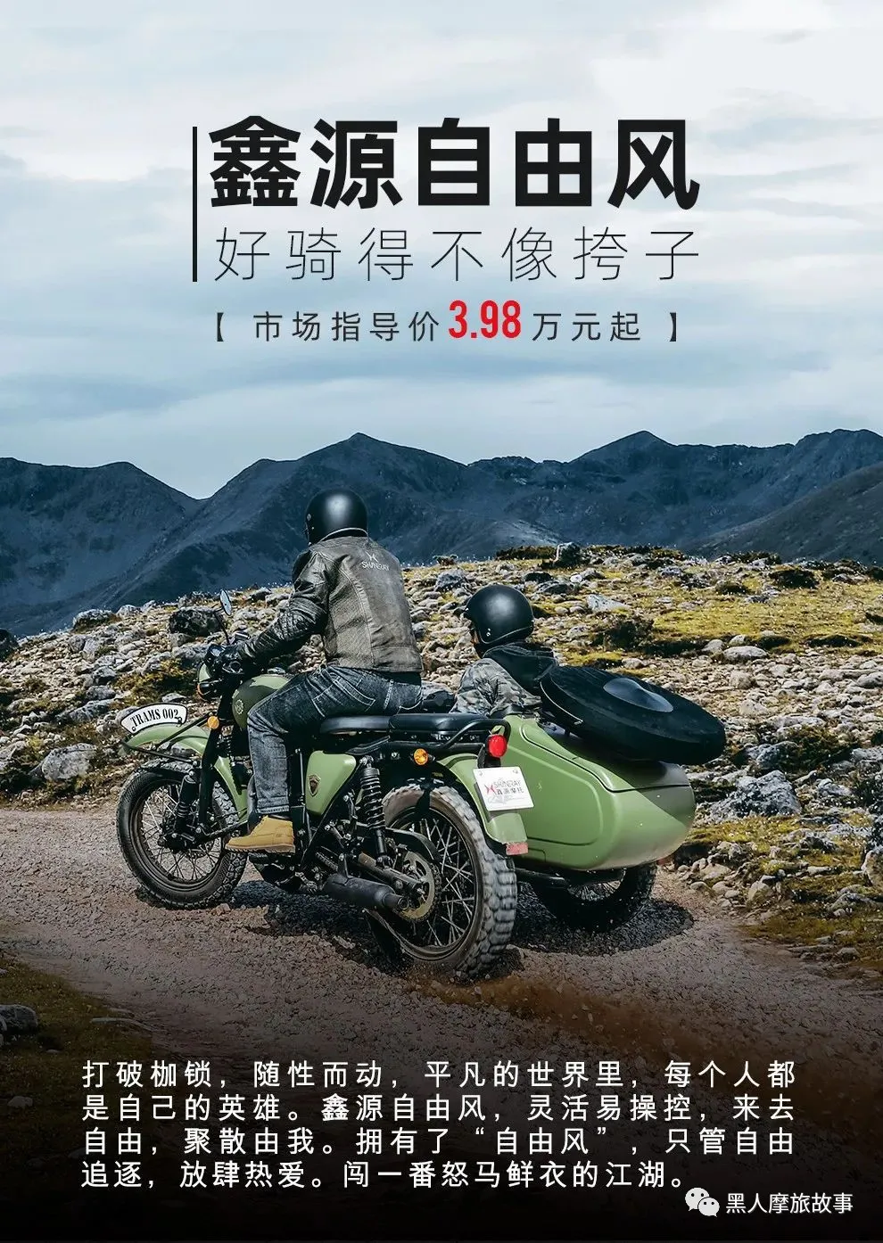 摩旅实用车:边三轮(挎子)