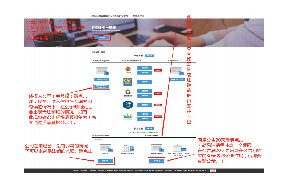 教你在網(wǎng)上如何辦理注銷深圳公司的營業(yè)執(zhí)照