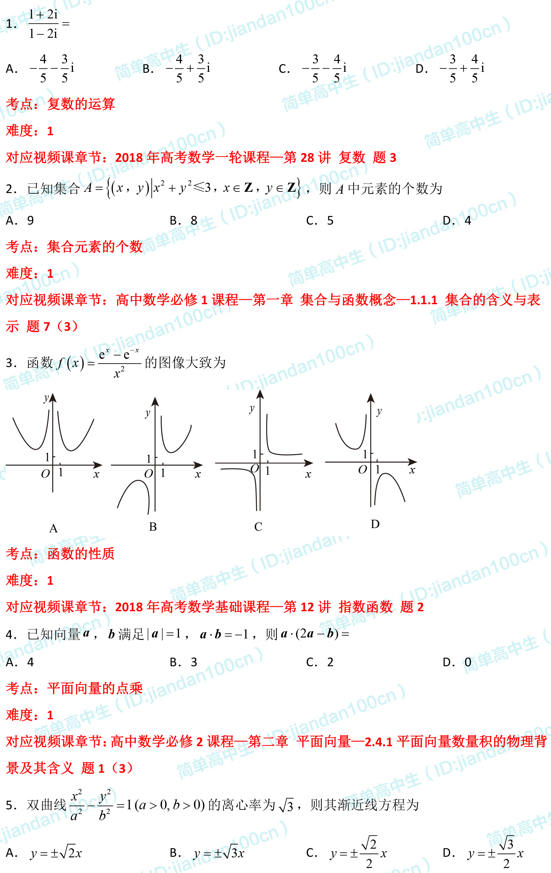 必刷题丨2018年高考理数「选择题」真题汇总，可领电子版