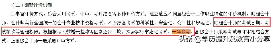 初级会计将一年多考？你要的官方回答来了