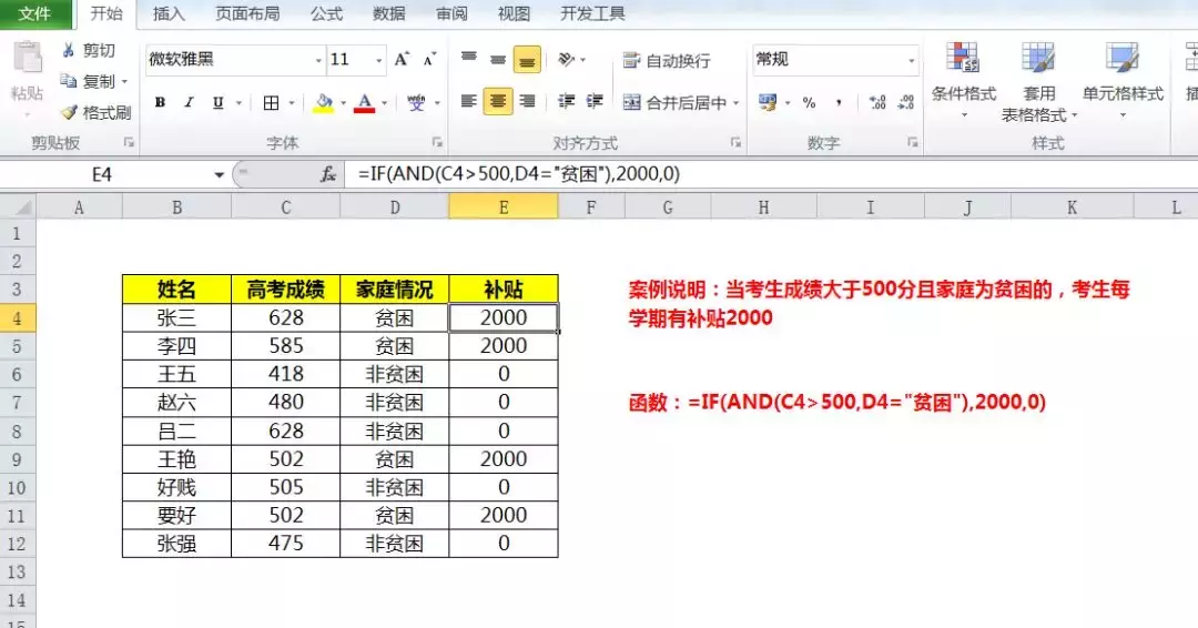 IF函数怎么学?4个用法从0开始学,让你轻松高效完成工作