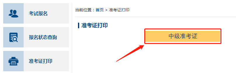 准考证打印最新安排！今天，2021年中级考试正式拉开序幕