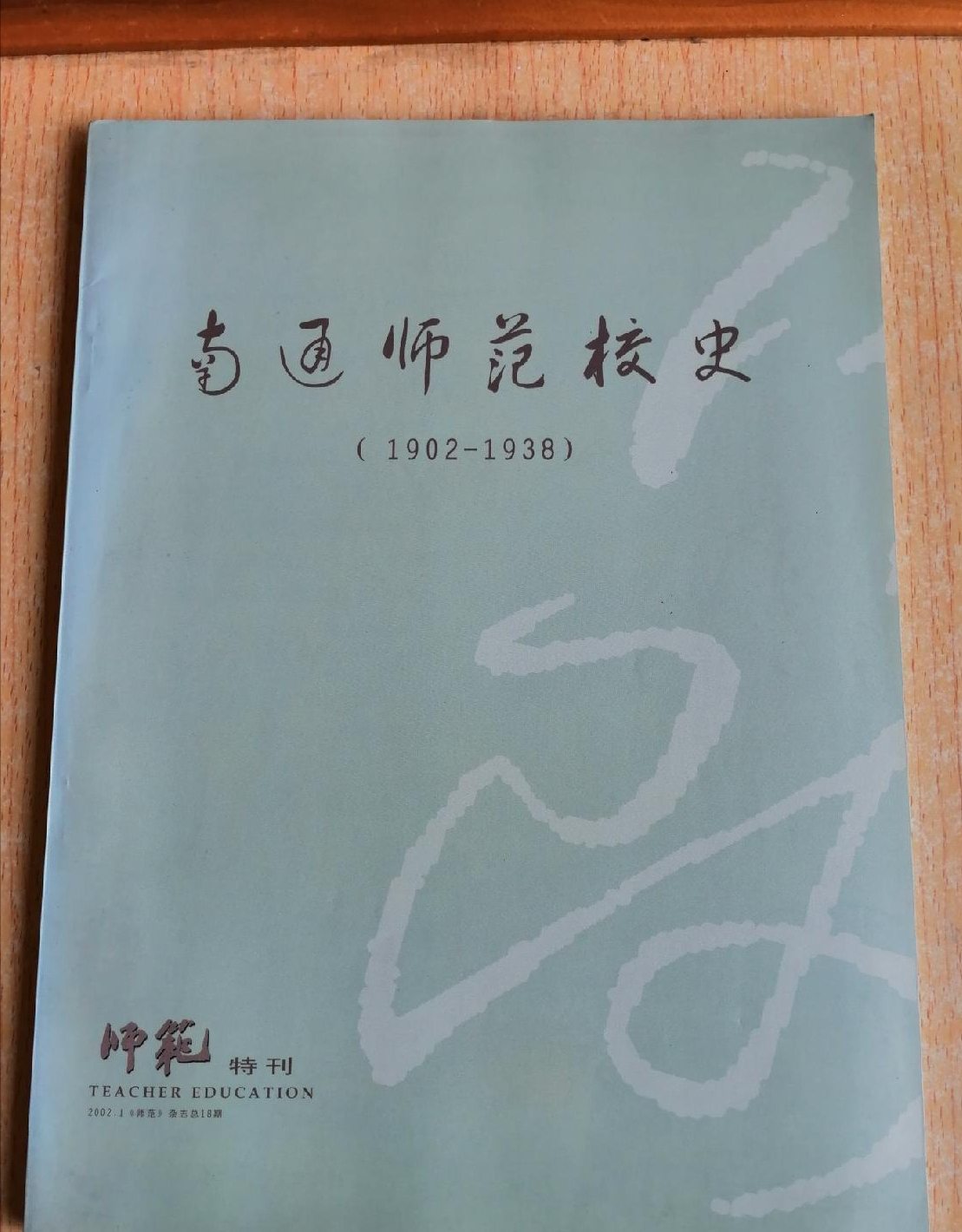 中师生，你读过母校的《校志》吗？这里，一定有你想看的书