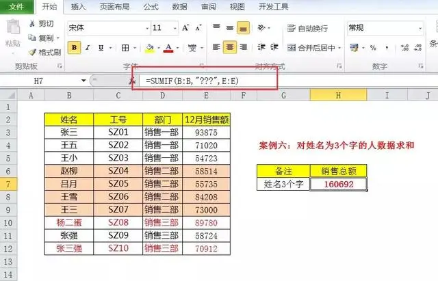 条件求和Sumif函数才是NO.1，一个函数完成80%工作量